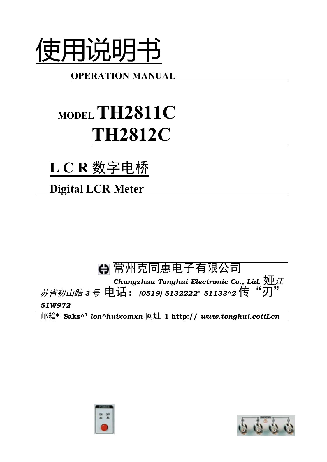 TH2811CLCR数字电桥使用说明书