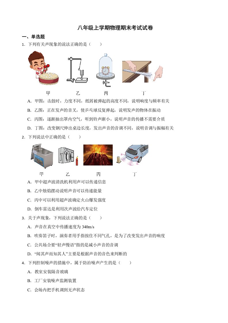 广东省深圳市八年级上学期物理期末试卷及答案