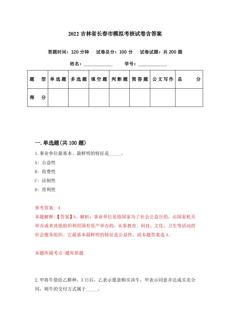 2022吉林省长春市模拟考核试卷含答案0