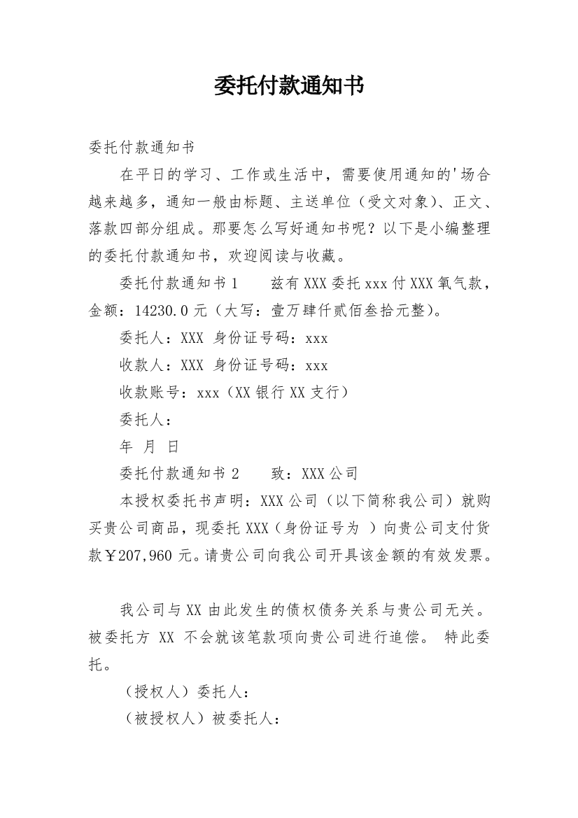 委托付款通知书