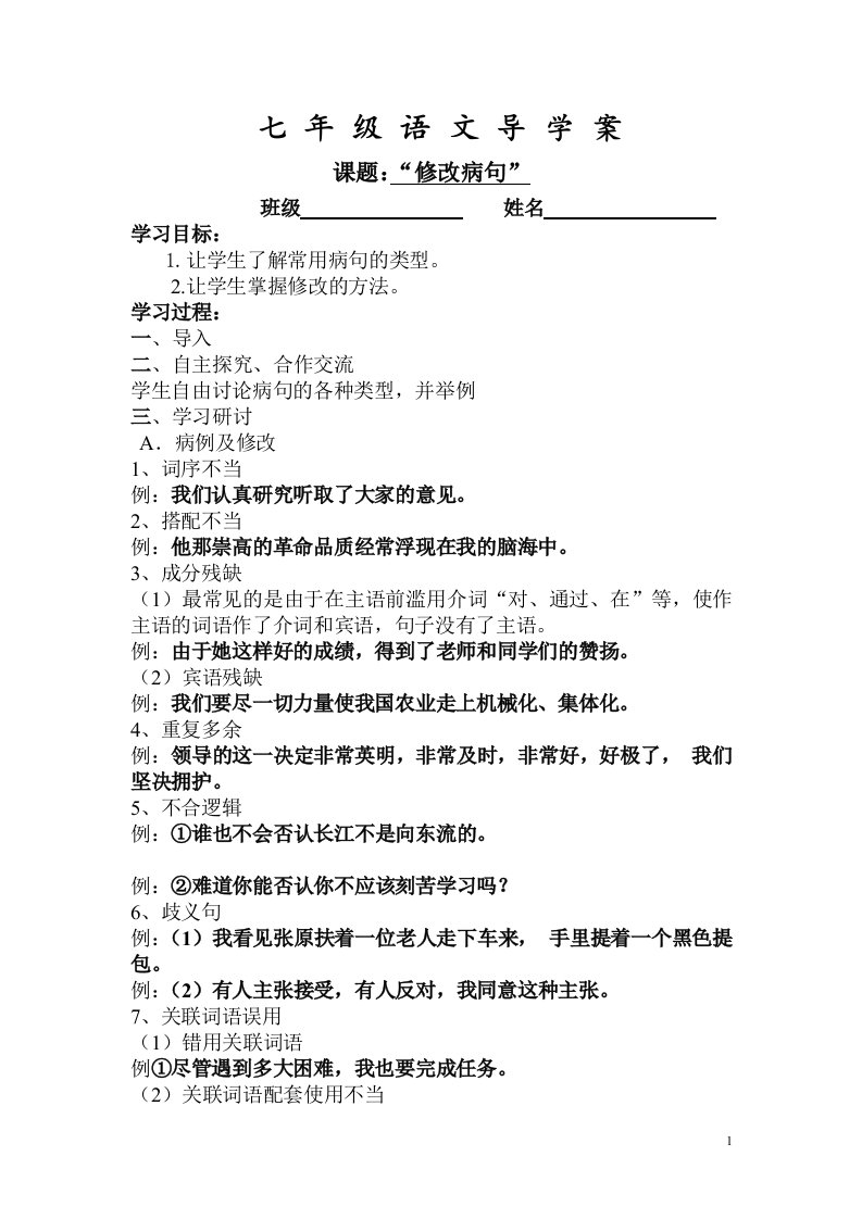 高港区七年级语文病句复习导学案