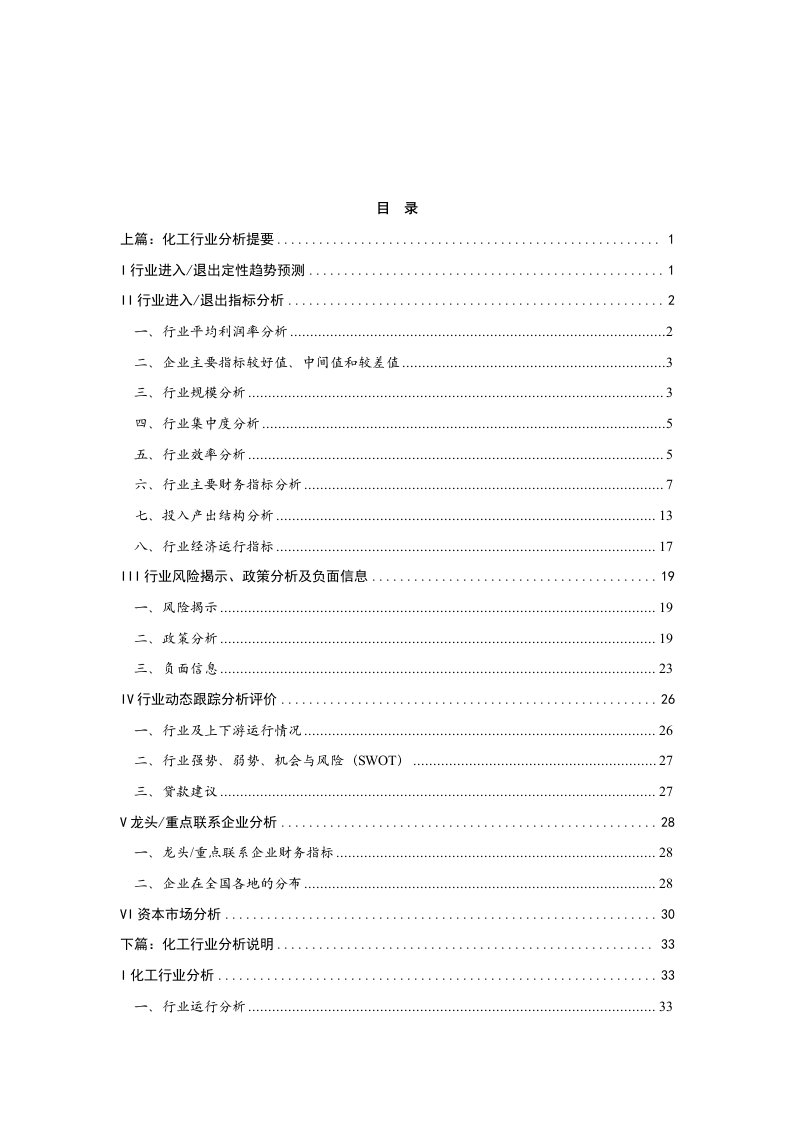 行业报告-4化工行业报告