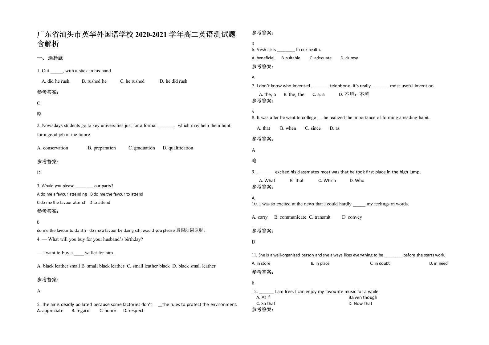 广东省汕头市英华外国语学校2020-2021学年高二英语测试题含解析