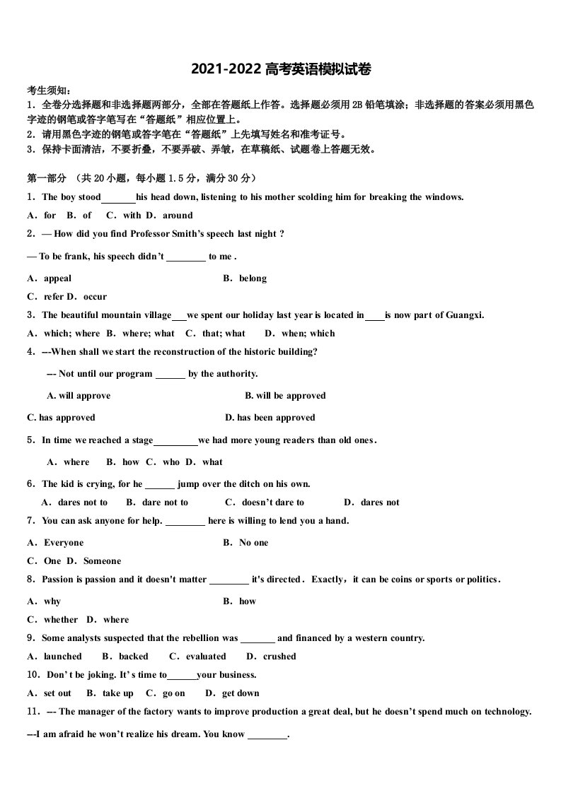 内蒙古自治区鄂尔多斯市第一中学2022年高三第一次调研测试英语试卷含答案