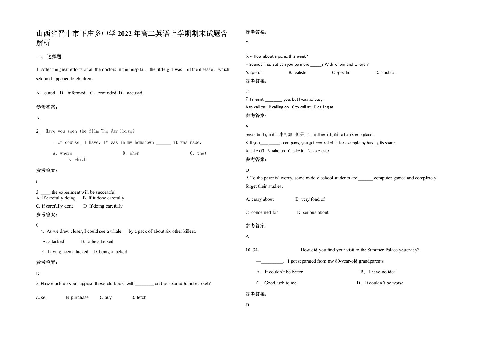 山西省晋中市下庄乡中学2022年高二英语上学期期末试题含解析