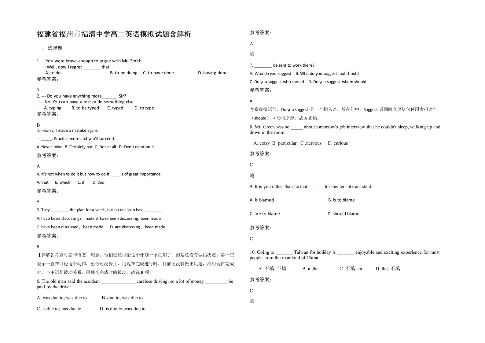 福建省福州市福清中学高二英语模拟试题含解析