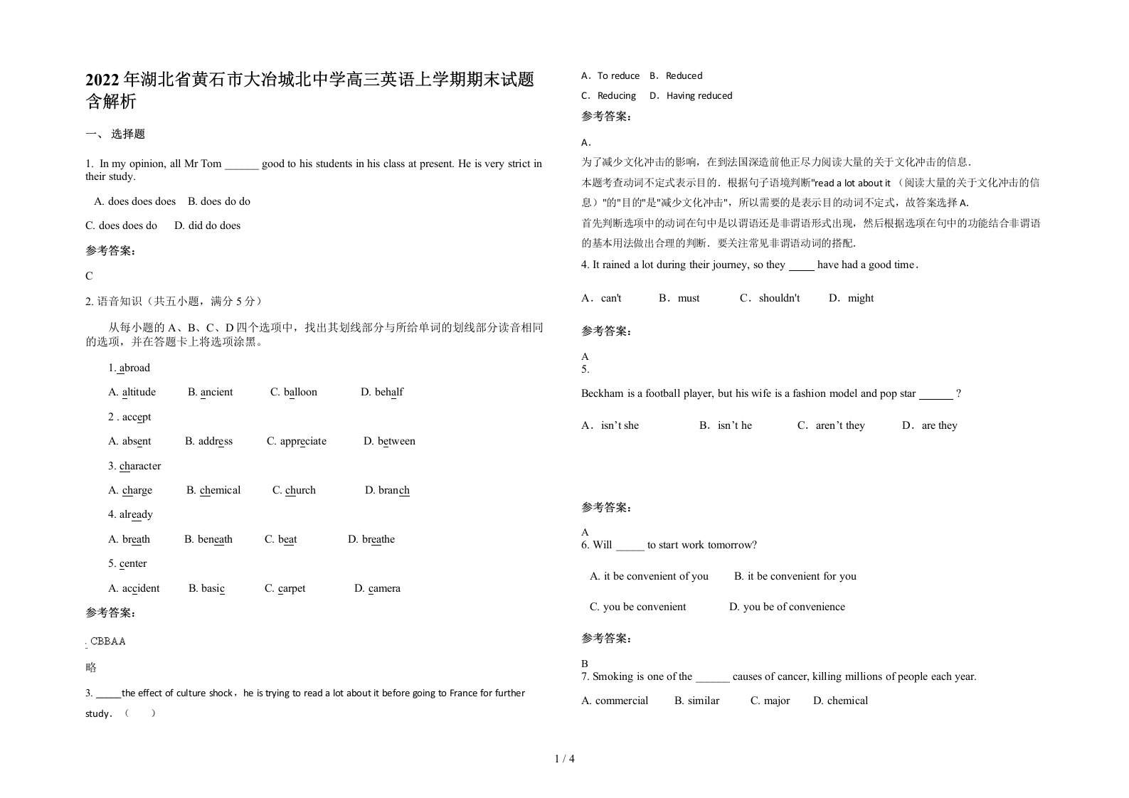 2022年湖北省黄石市大冶城北中学高三英语上学期期末试题含解析