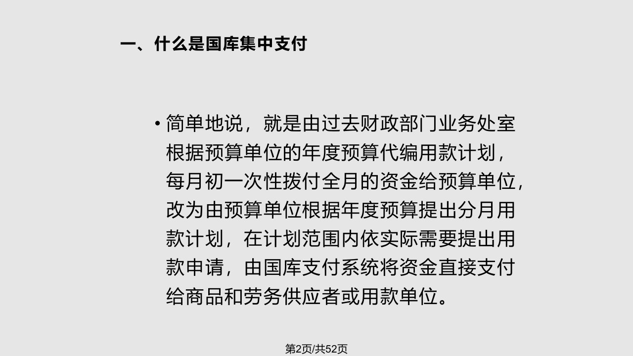 预算执行业务及常用术语介绍