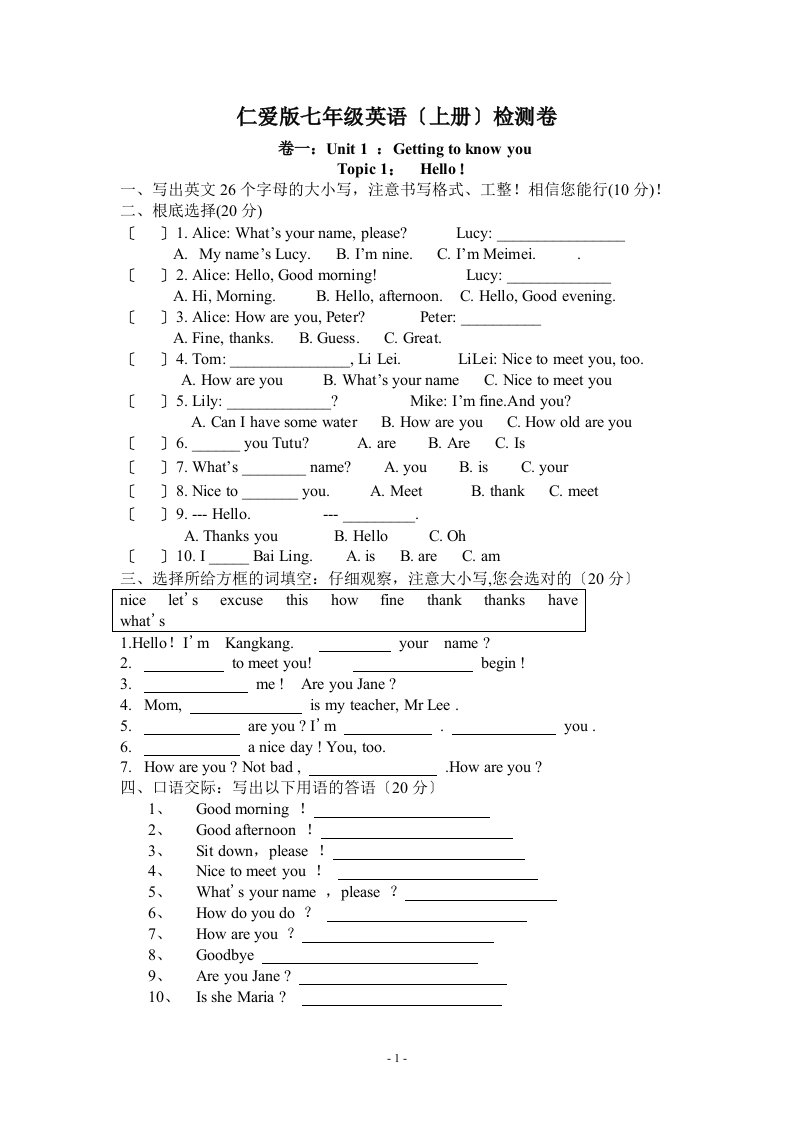 最新仁爱版英语七年级上各单元测试卷(共14套)