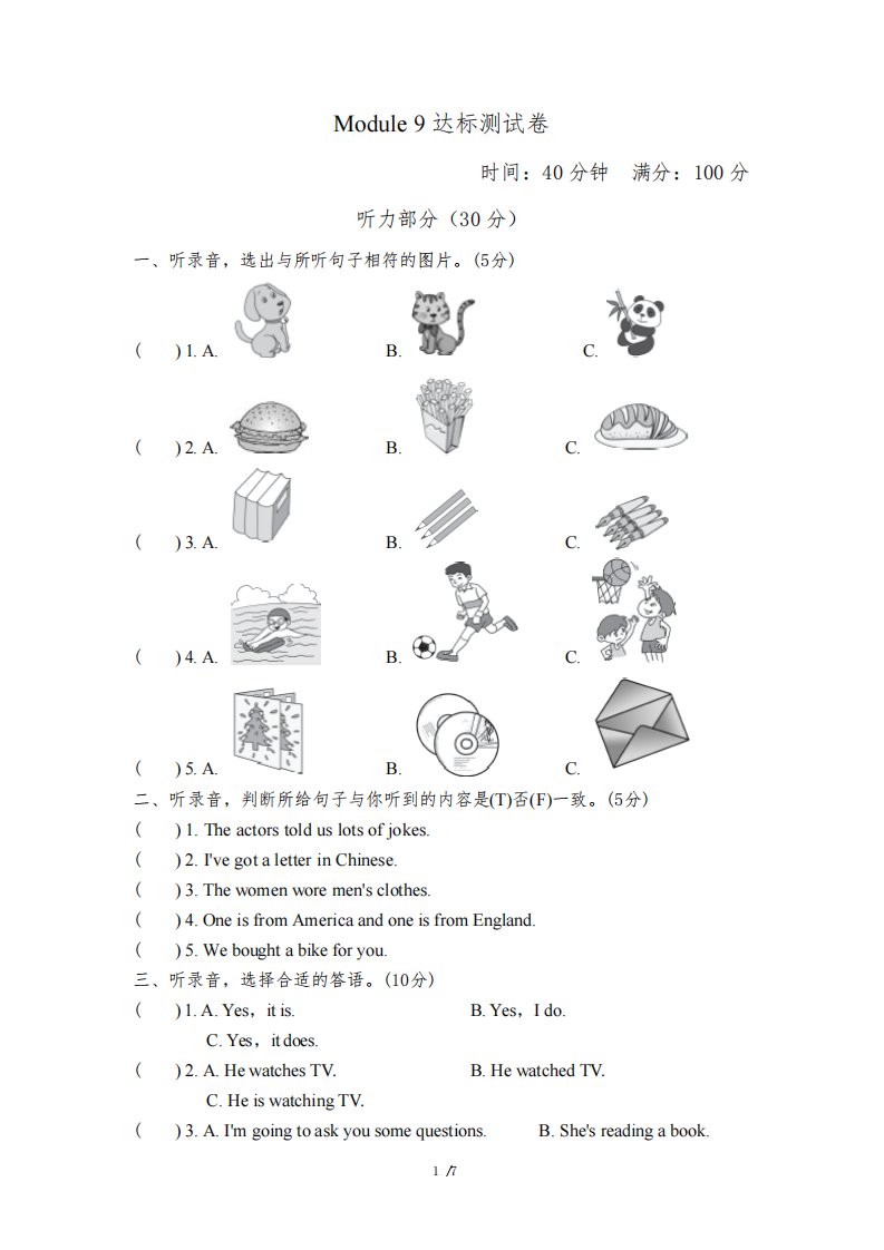 外研版小学英语(三起点)五年级下册Module