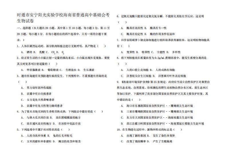 高中高二生物基础会考试卷高二全册生物试题