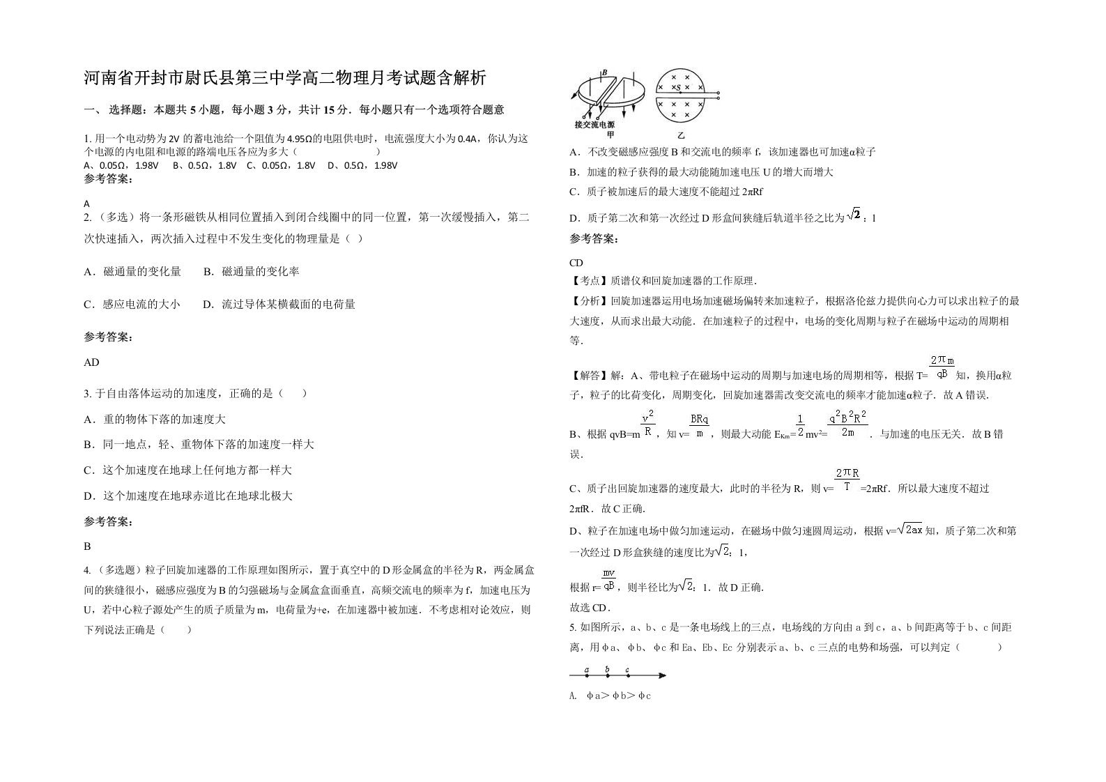 河南省开封市尉氏县第三中学高二物理月考试题含解析