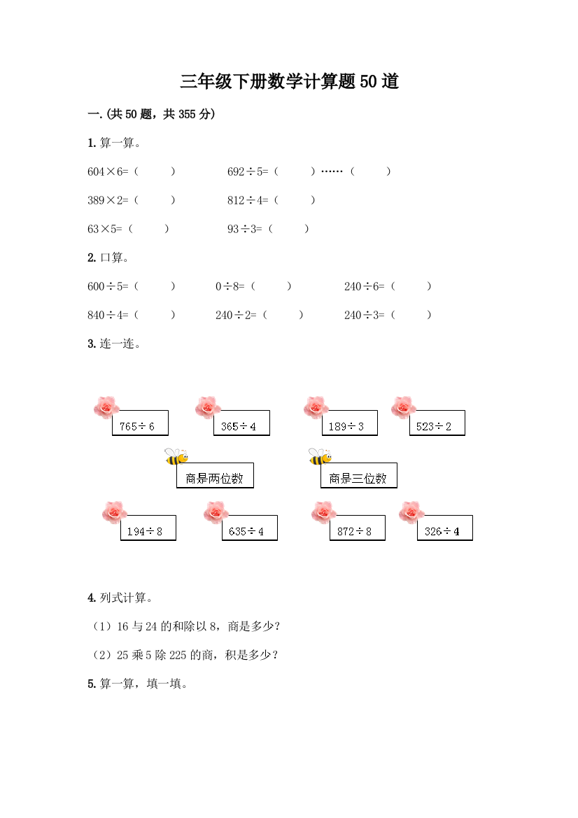 三年级下册数学计算题50道含答案(研优卷)