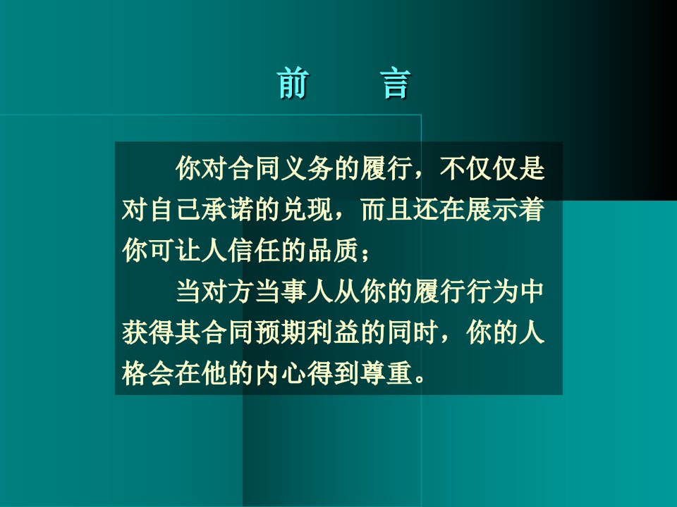 合同的履行培训资料