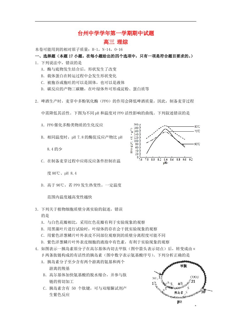 浙江省台州中学高三理综上学期期中试题