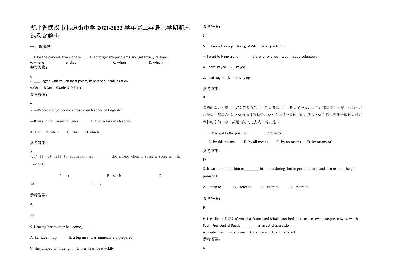 湖北省武汉市粮道街中学2021-2022学年高二英语上学期期末试卷含解析