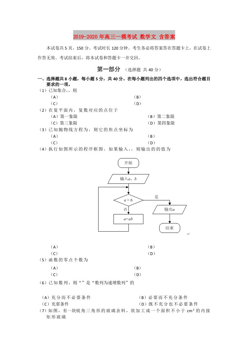 2019-2020年高三一模考试