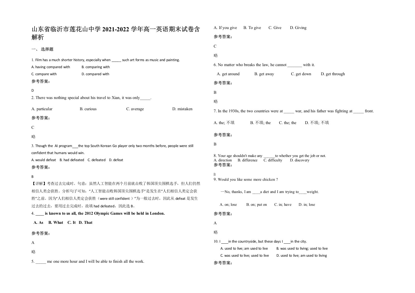 山东省临沂市莲花山中学2021-2022学年高一英语期末试卷含解析