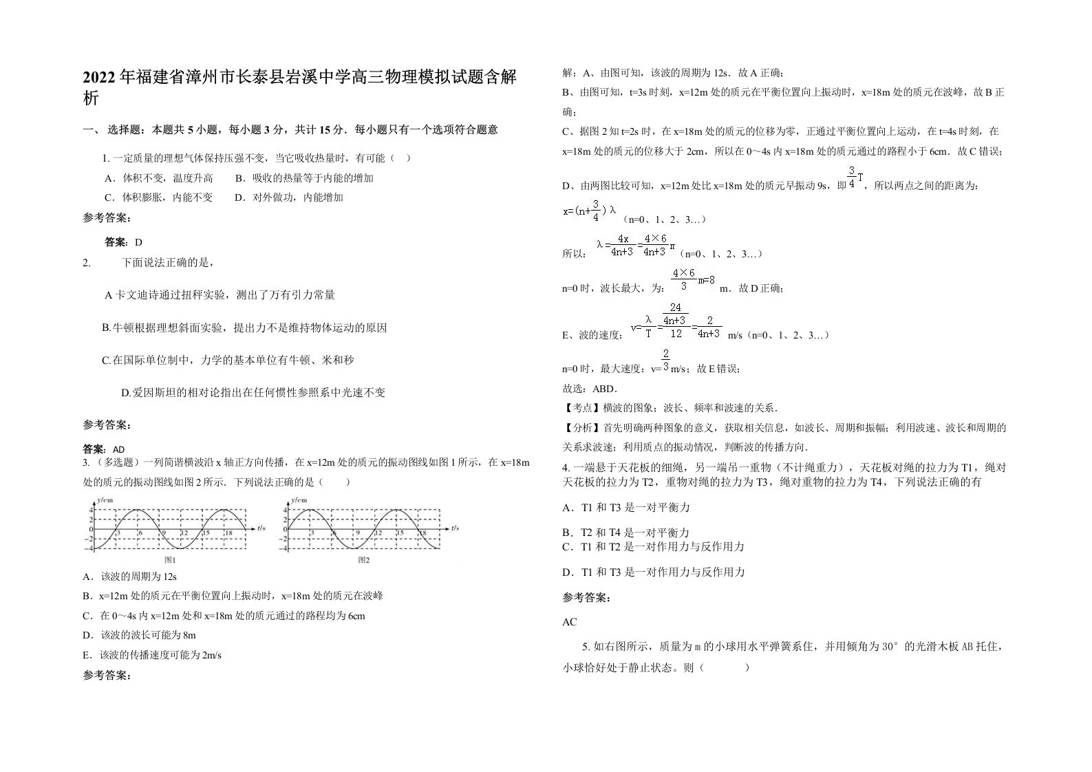 2022年福建省漳州市长泰县岩溪中学高三物理模拟试题含解析