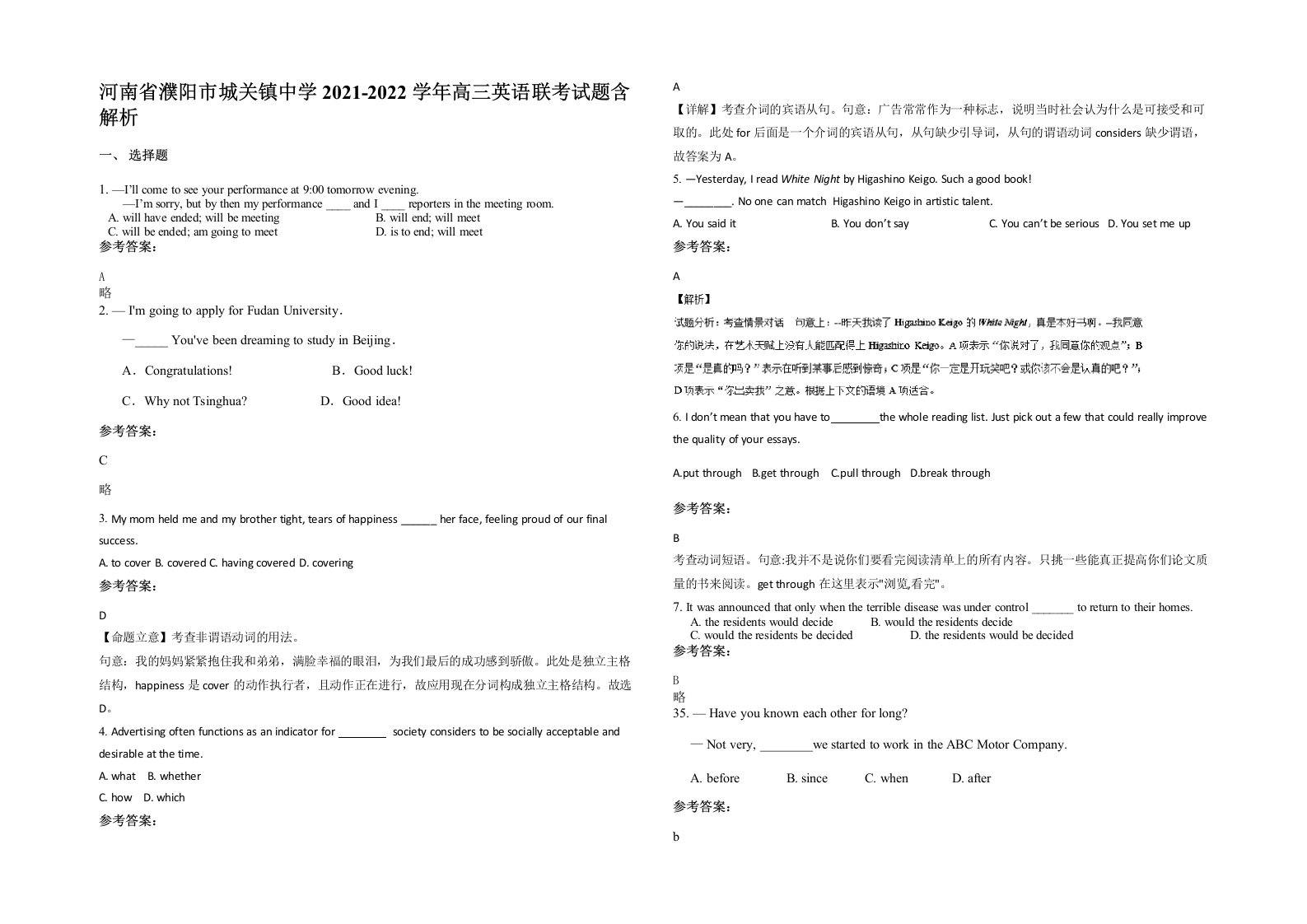 河南省濮阳市城关镇中学2021-2022学年高三英语联考试题含解析