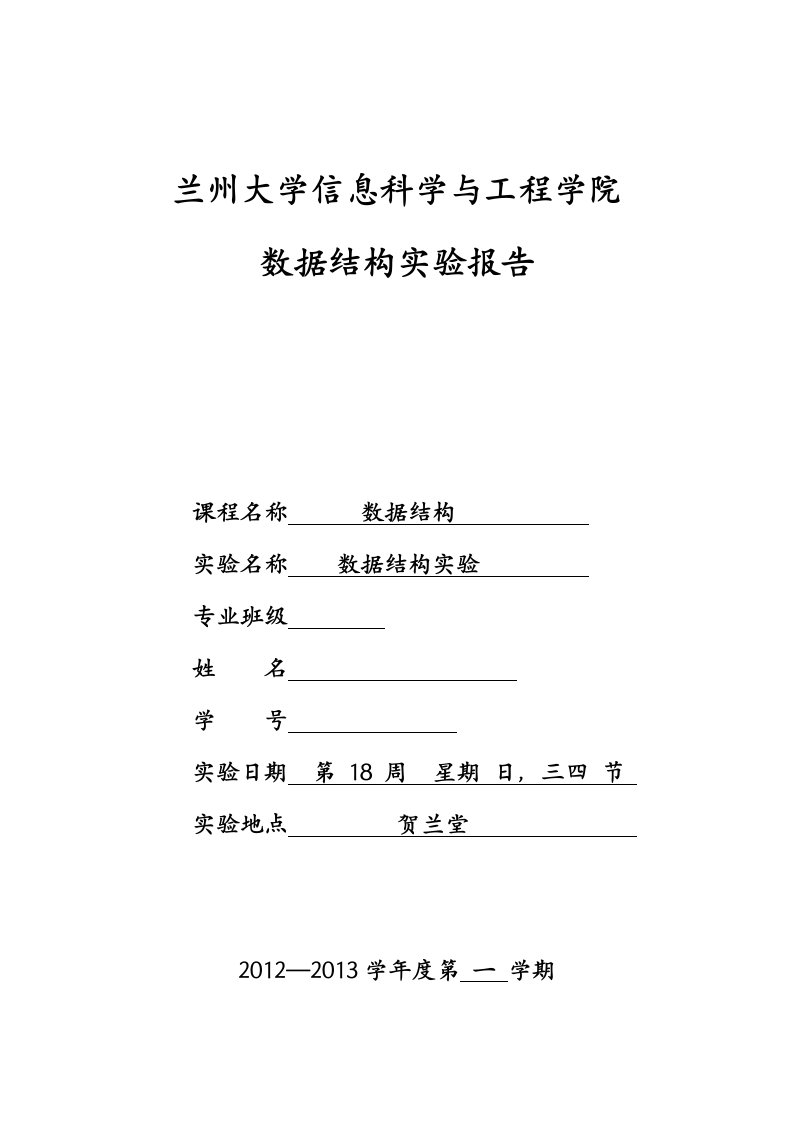 兰州大学数据实验