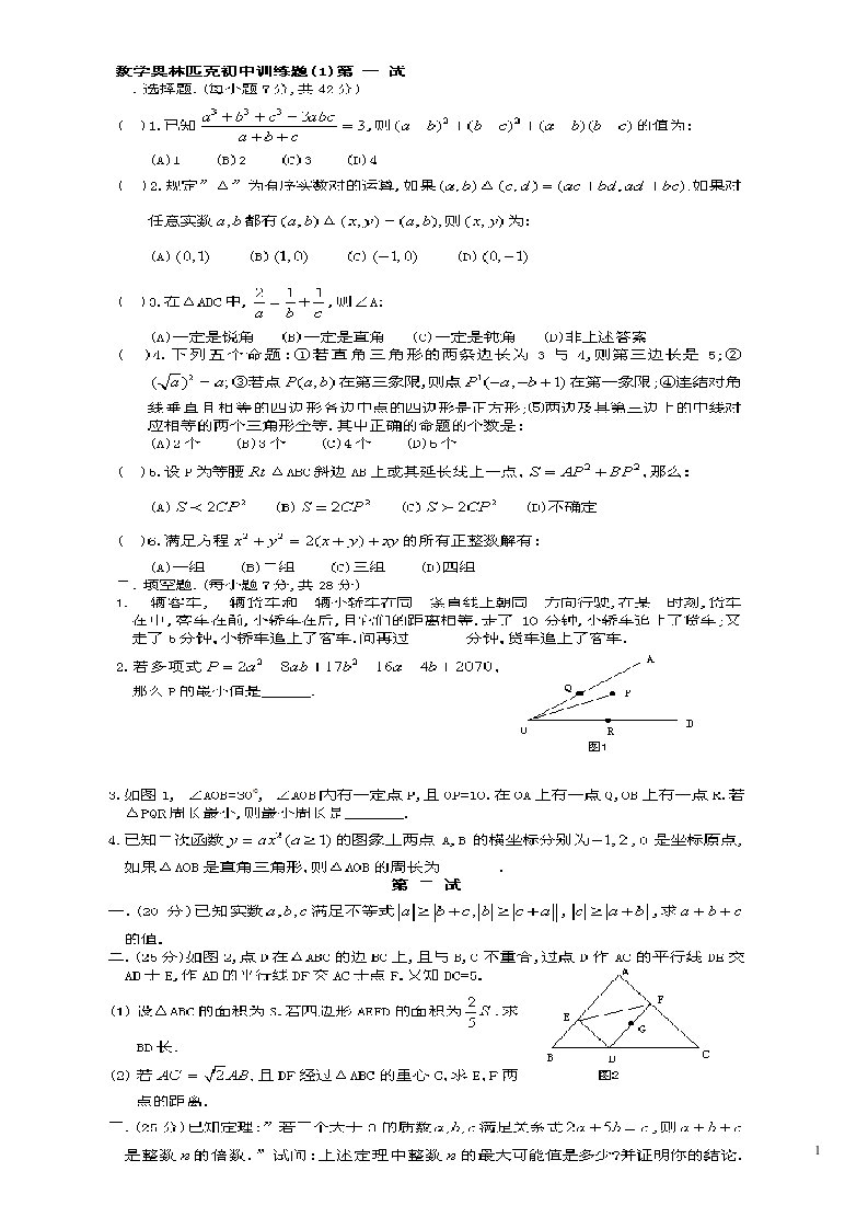 初中数学奥林匹克竞赛题4套带详解