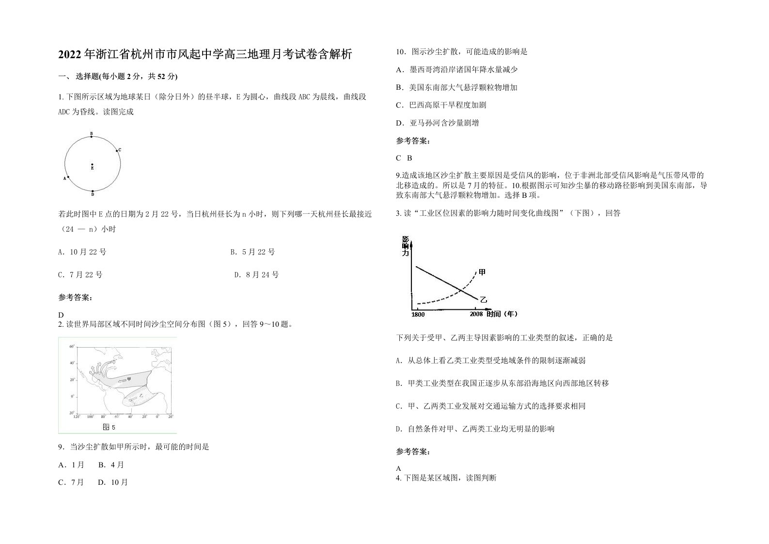 2022年浙江省杭州市市风起中学高三地理月考试卷含解析