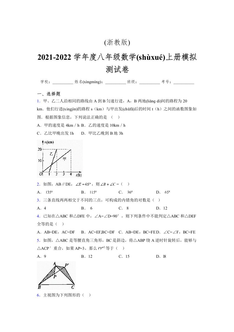 浙教版