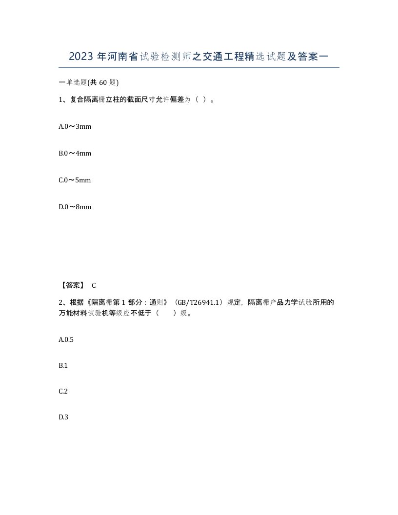 2023年河南省试验检测师之交通工程试题及答案一