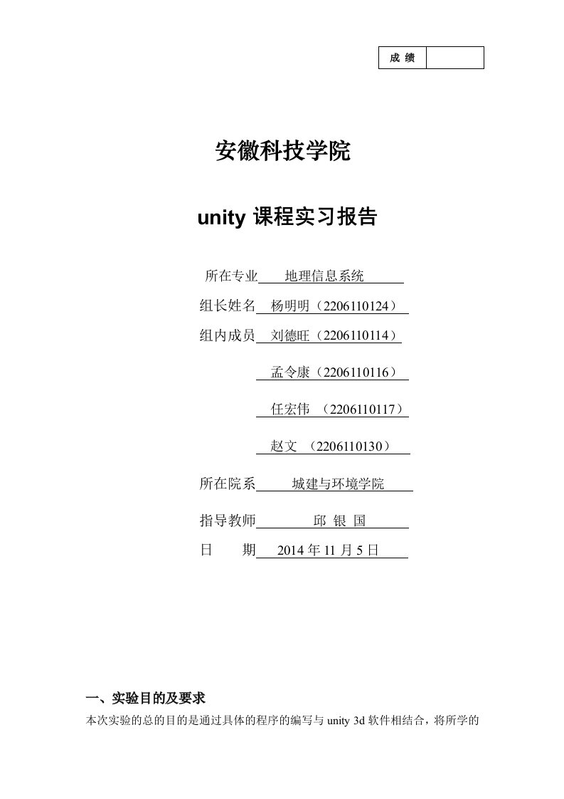 unity课程实习报告