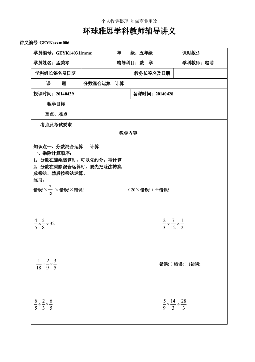 分数乘法的计算题