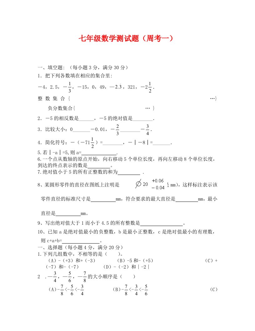 凉城县宏远中学2020-2020七年级上数学测试题数学