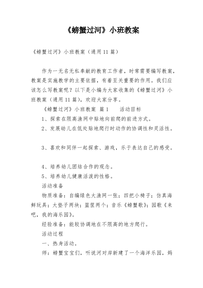 《螃蟹过河》小班教案