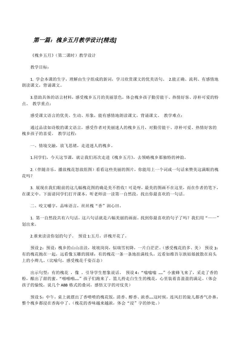 槐乡五月教学设计[精选][修改版]