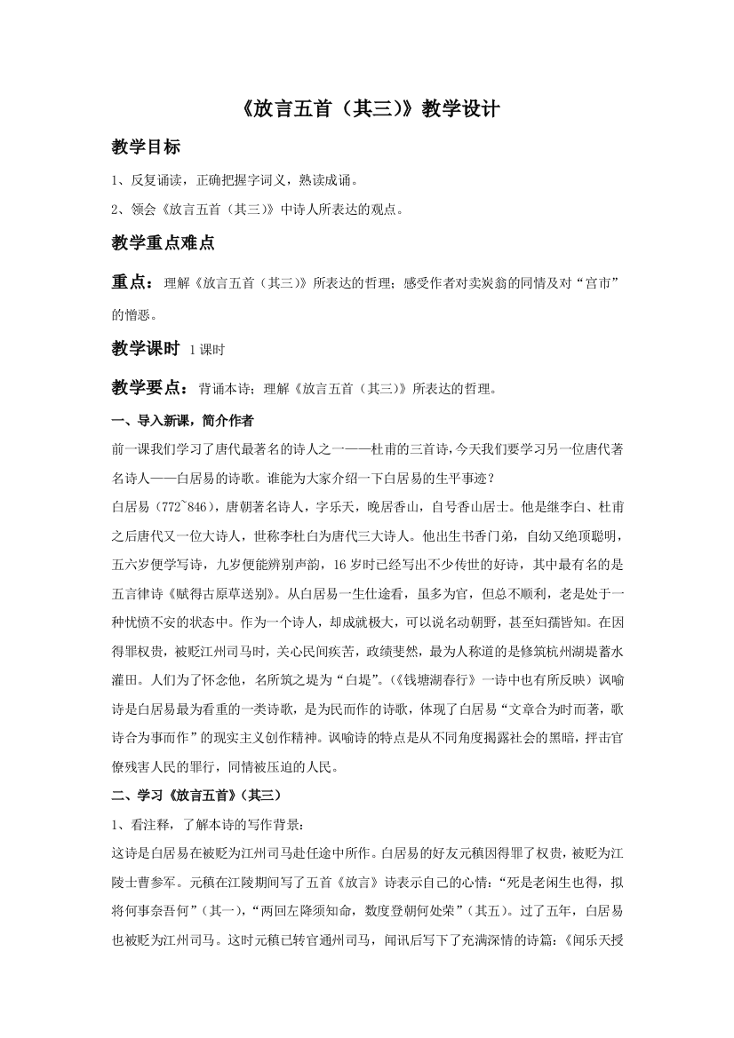 《放言五首（其三）》教学设计