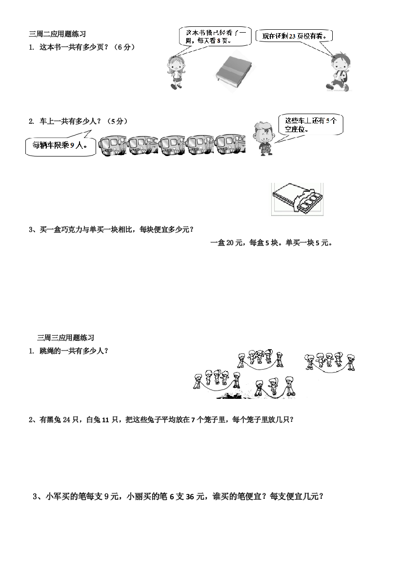 (完整)北师大版三年级数学上册每天应用题练习