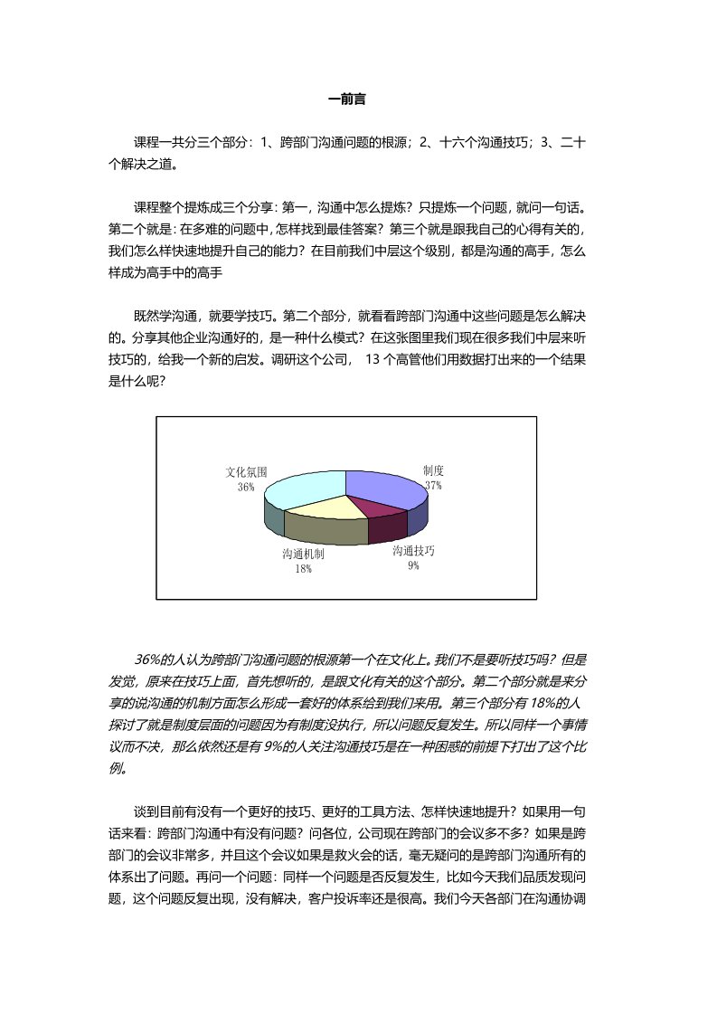 企业管理-跨部门沟通技巧