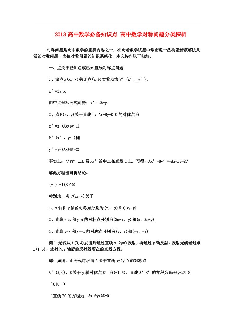 高中数学必备知识点