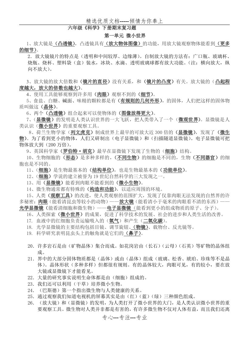 教科版小学六年级科学下册复习资料精选(共6页)