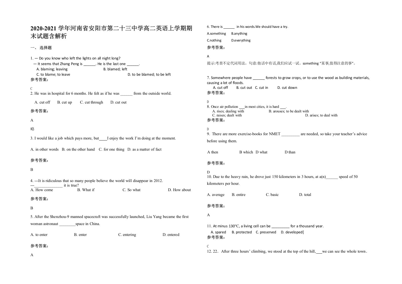 2020-2021学年河南省安阳市第二十三中学高二英语上学期期末试题含解析