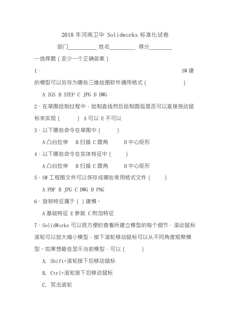 河南卫华SOLIDWORKS标准化三维考试试题