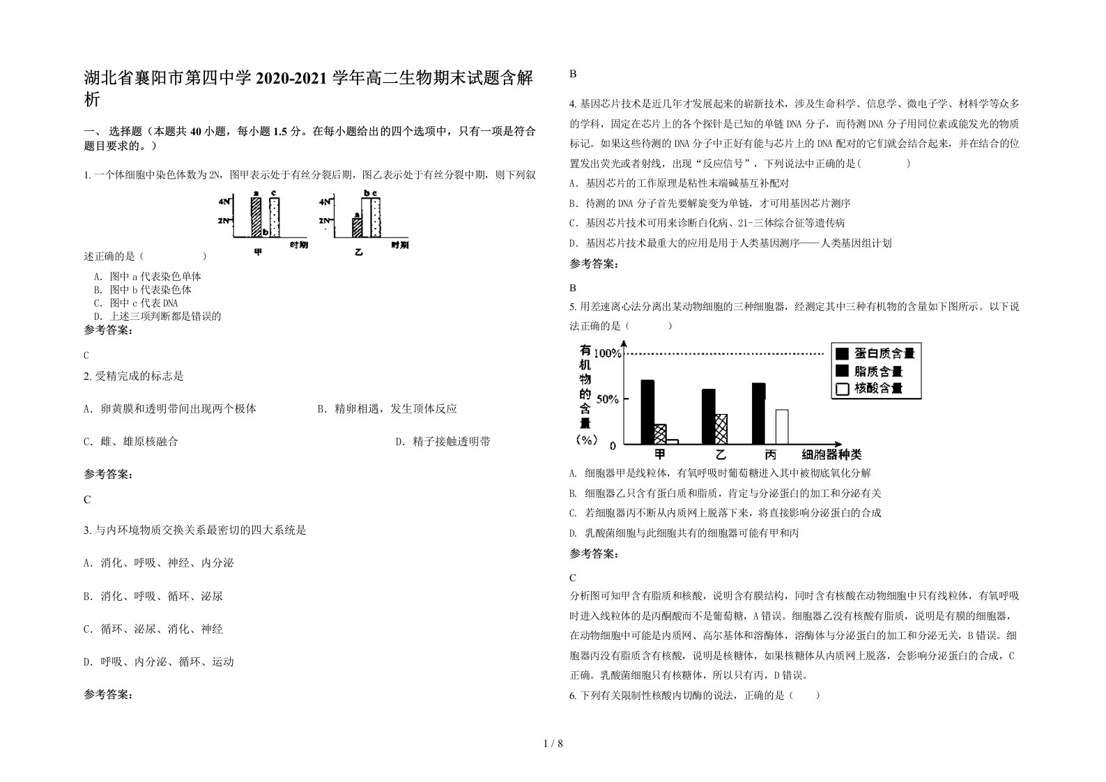 湖北省襄阳市第四中学2020-2021学年高二生物期末试题含解析