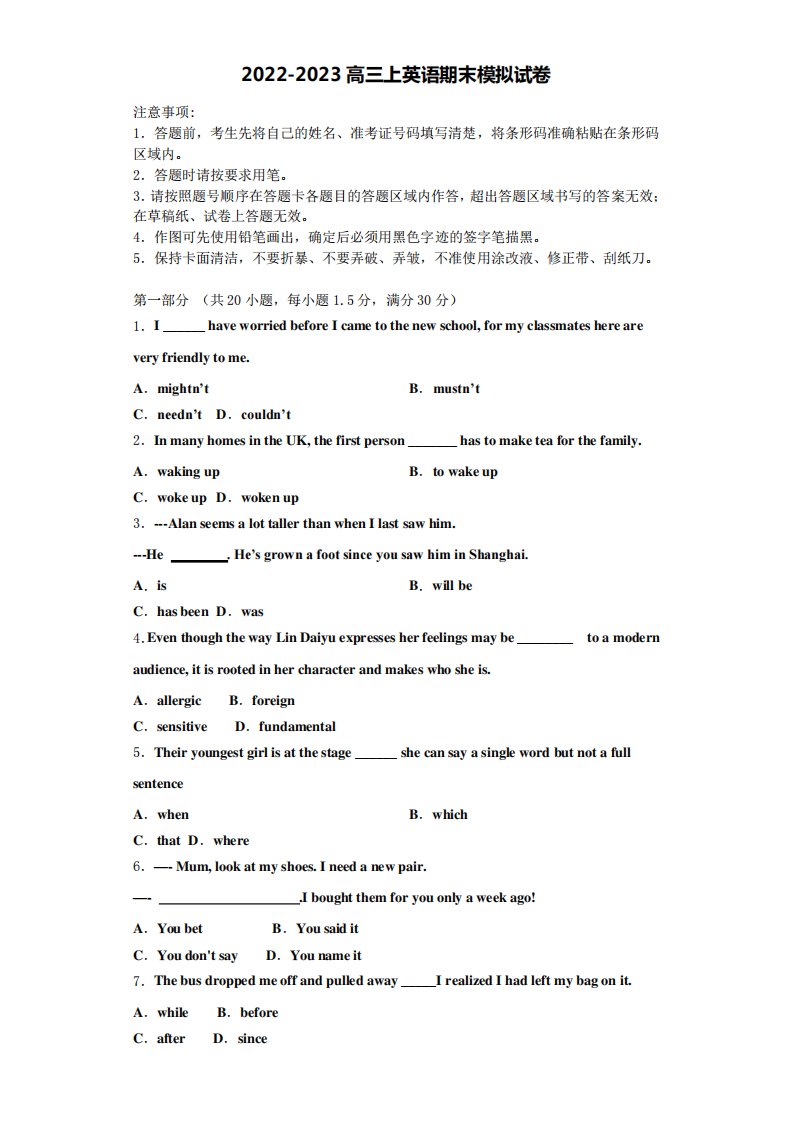 山东省新泰市第一中学2022-2023学年英语高三上期末学业水平测试试题含解析