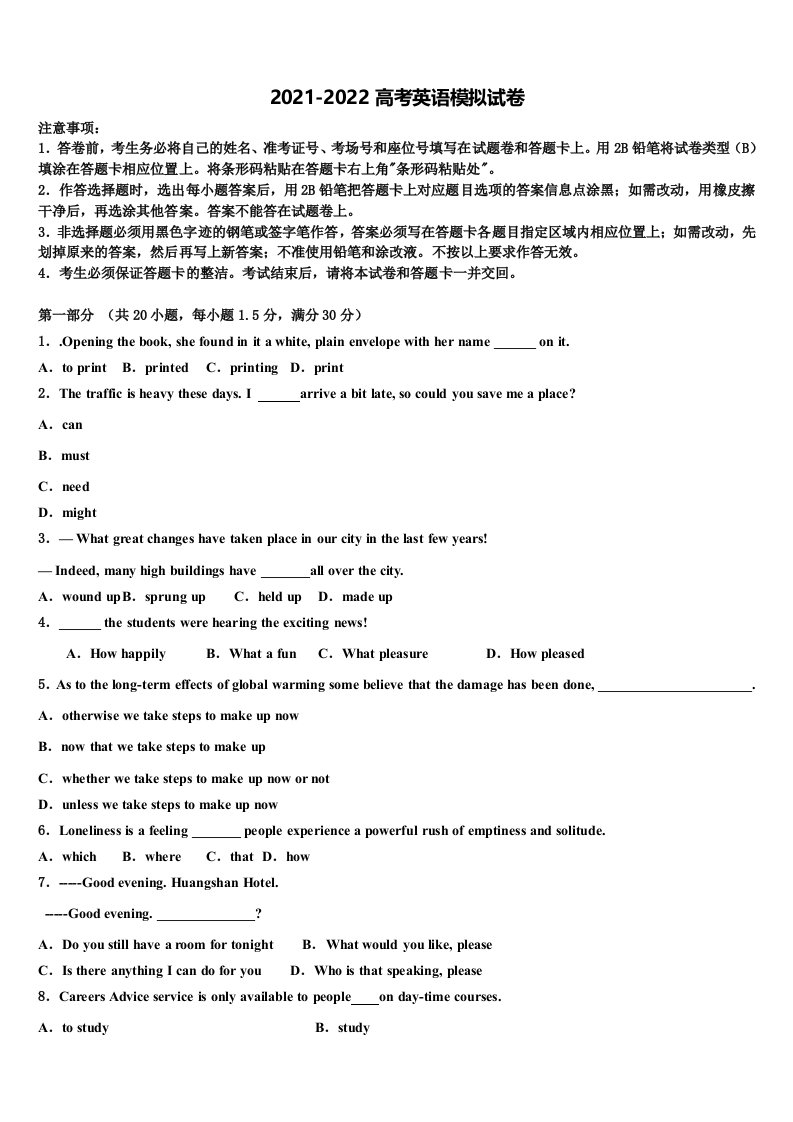 2022年福建省师范大学附中高三冲刺模拟英语试卷含答案