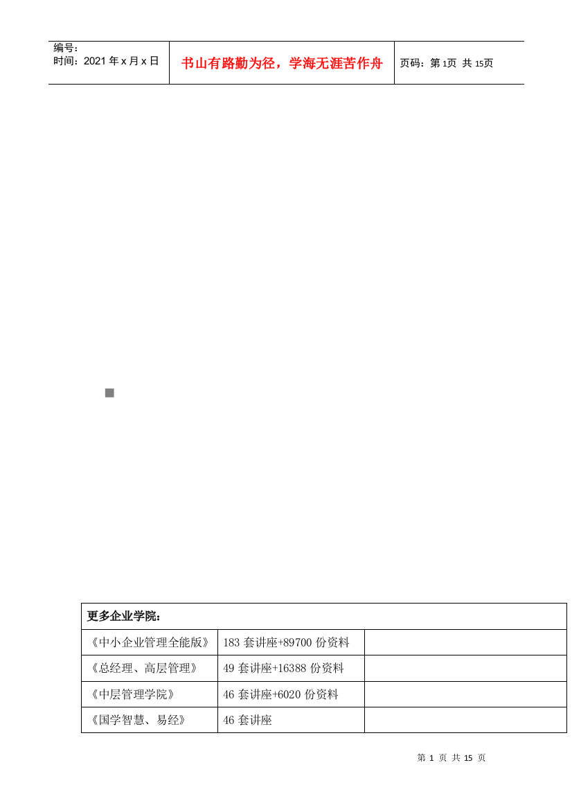 关于某中小城市商业街营销全案纪实