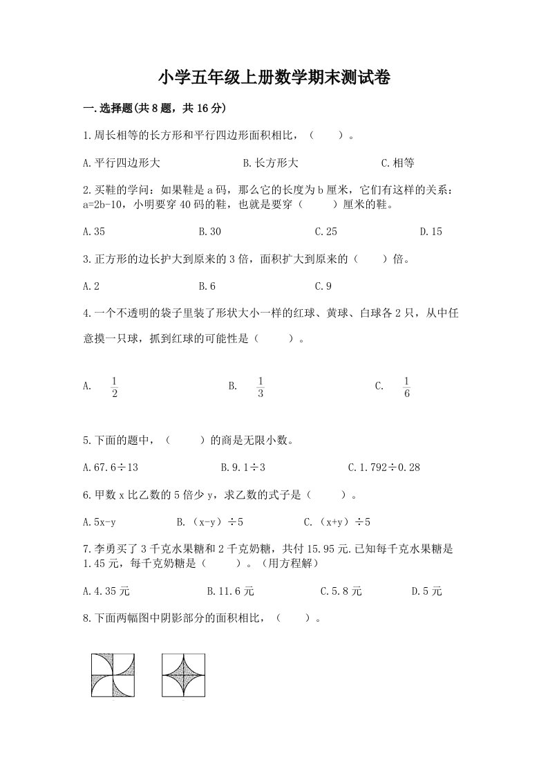 小学五年级上册数学期末测试卷及答案一套