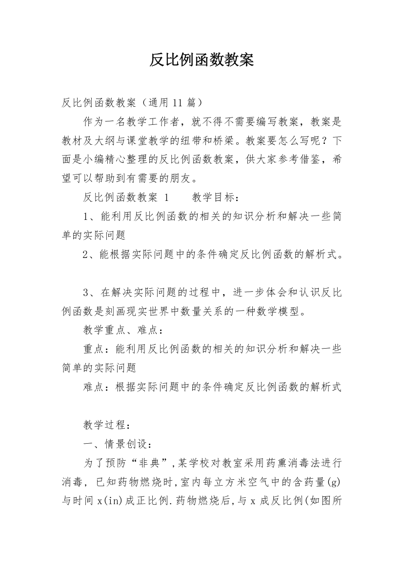 反比例函数教案_5