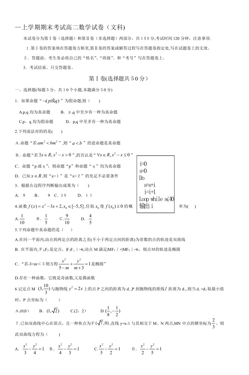 上学期期末考试高二数学试卷