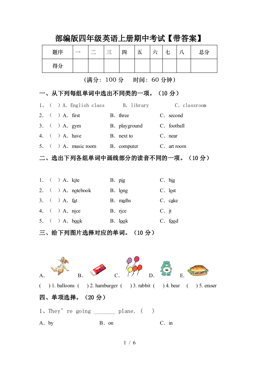 部编版四年级英语上册期中考试【带答案】