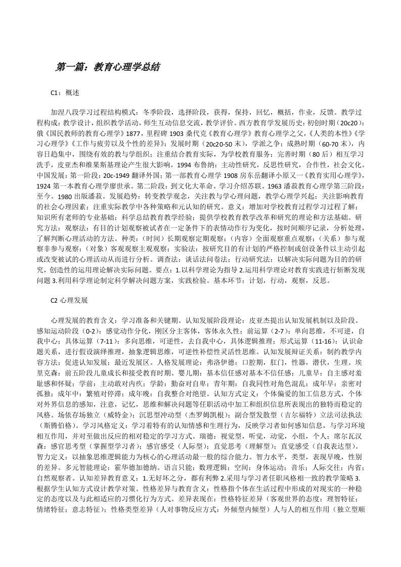 教育心理学总结[5篇材料][修改版]